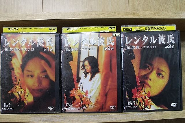 DVD レンタル彼氏 私、男買ってます 全3巻 喜多嶋舞 ※ケース無し発送 レンタル落ち ZN314_画像1