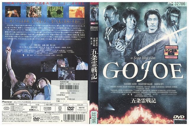 DVD 五条霊戦記 石井聰亙 浅野忠信 レンタル落ち ZL01264_画像1