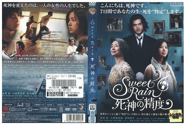 DVD Sweet Rain 死神の精度 金城武 レンタル落ち ZL01597_画像1