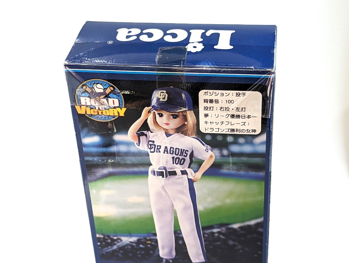 中日ドラゴンズ　リカちゃん　タカラ　リカちゃん人形　着せ替え人形　プロ野球　コスチューム　開封未使用品　箱にダメージがあります　_画像10