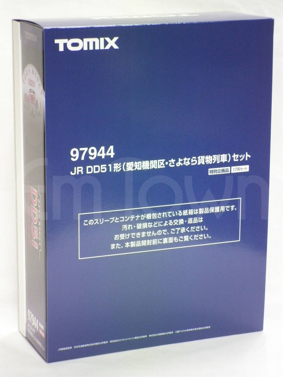 TOMIX 97944 JR DD51形(愛知機関区・さよなら貨物列車)セット【特別企画品】_画像2