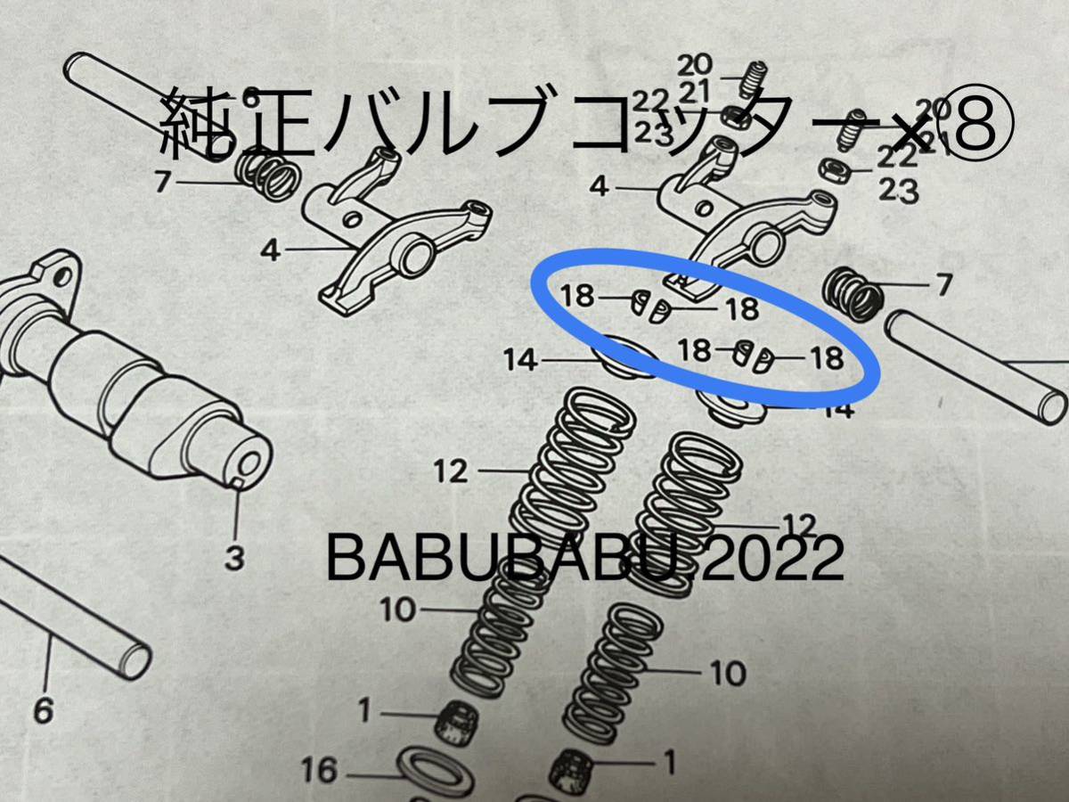 純正バルブコッター×⑧ HONDA CB250T CB400T CM250T CM400T CB250N CB400N CB400D HAWK HAWKII HAWK III SUPER HAWK III ホーク_画像2