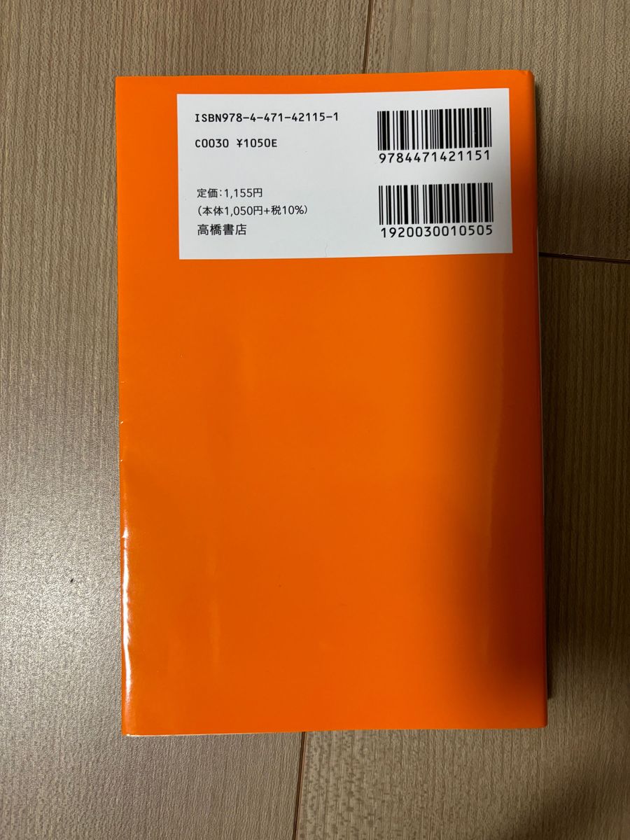 イッキに攻略！判断推理・数的推理一問一答　’２５年度版 公務員試験予備校ＥＹＥ／編著