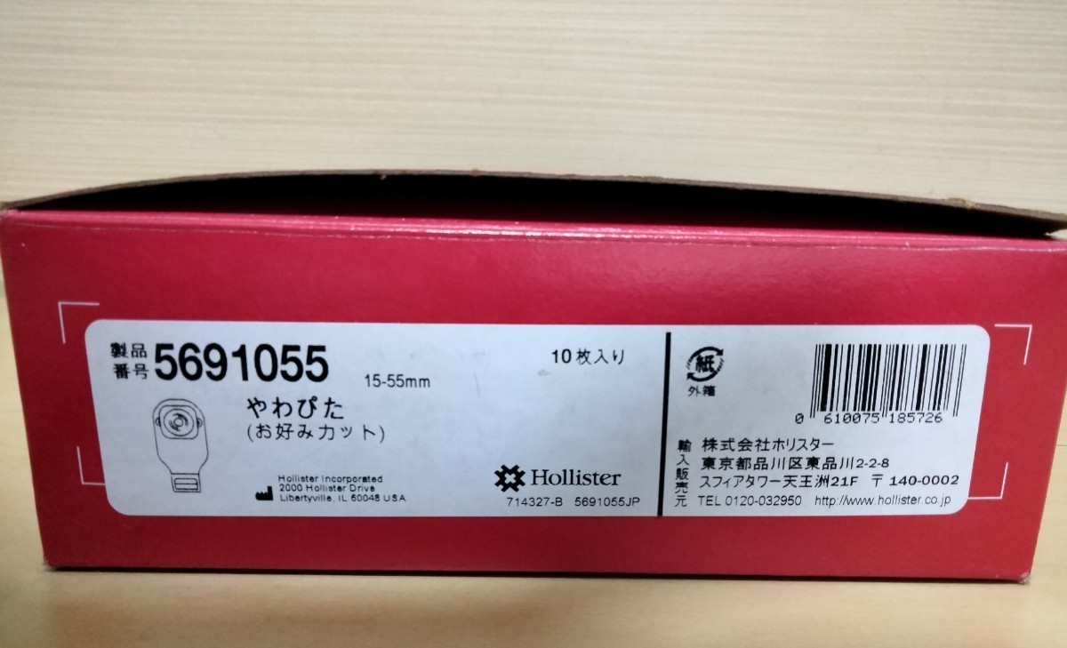 Yahoo!オークション - ストーマ装具 ホリスター やわぴた 15-55mm 11