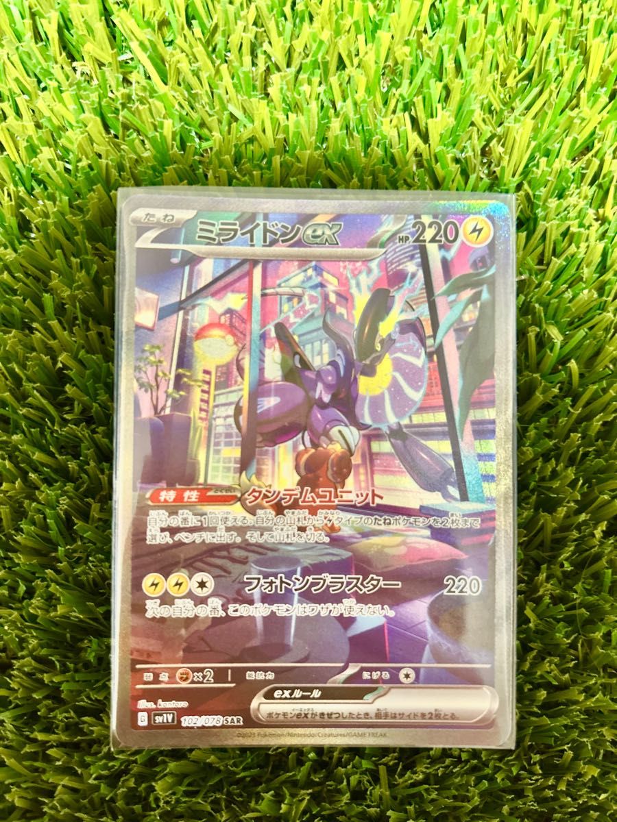 ポケモンカード　バイオレット　ミライドンex SAR