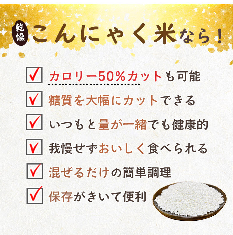 乾燥こんにゃく米 【60g×20袋セット】無農薬 こんにゃくご飯 ライスこんにゃく　詳細な説明書付き_画像6