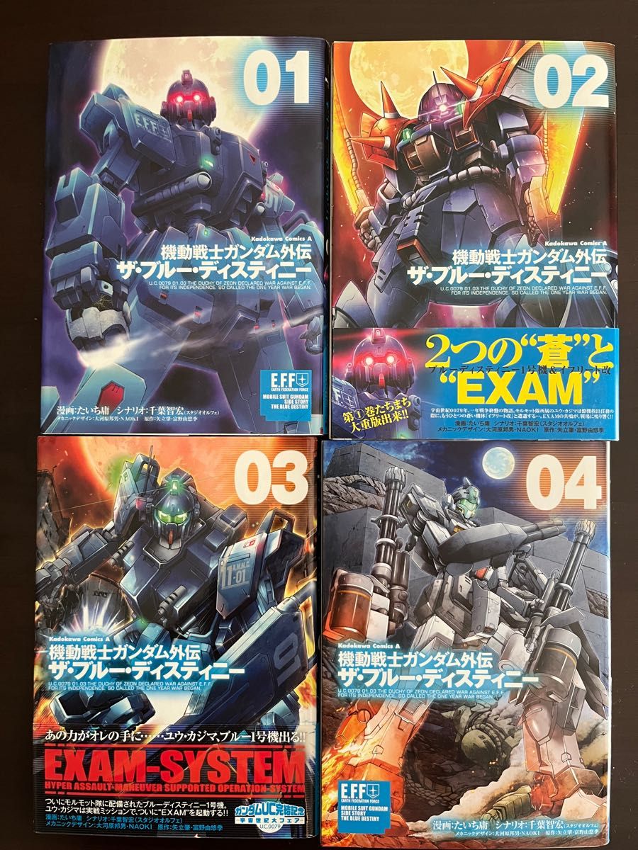 機動戦士ガンダム外伝ザ・ブルー・ディスティニー　０１ 〜04巻セット