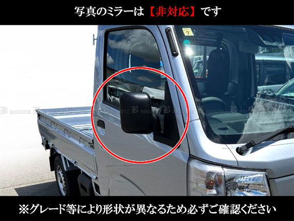 ハイゼットトラックジャンボ S500P S510P 後期 超鏡面 ステンレス メッキ ドア ミラー アンダー モール 2PC ドア レンズ MIR－ETC－067_画像5