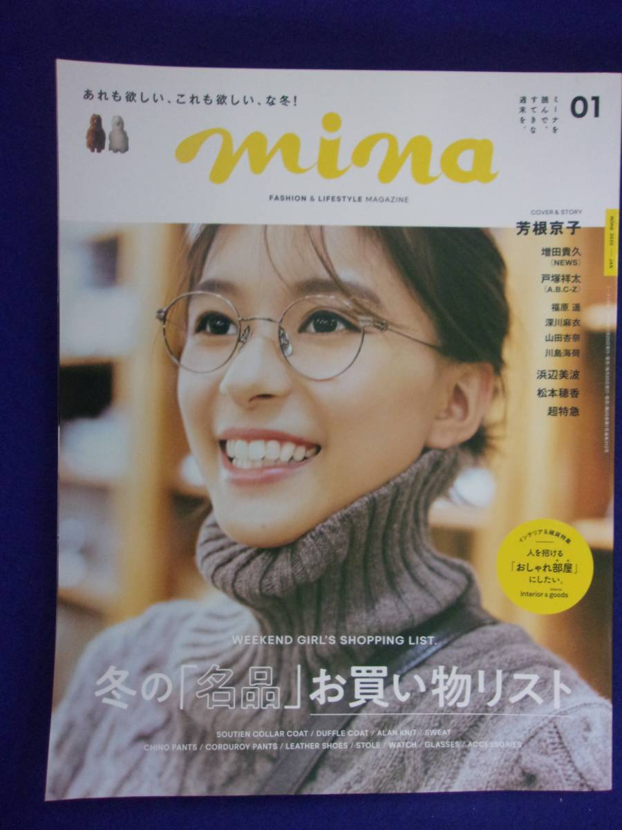 5133 minaミーナ 2019年1月号 芳根京子_画像1