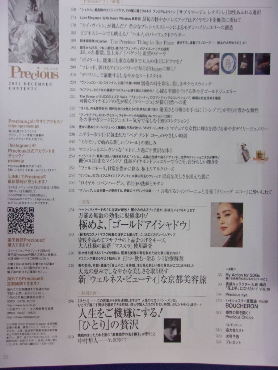 5016 Precious プレシャス 2022年12月号 大政絢_画像3