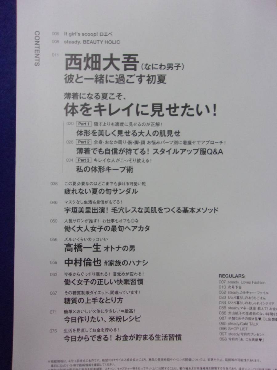 5122 steadyステディ 2023年6月号 西畑大吾ピンナップ付き_画像2