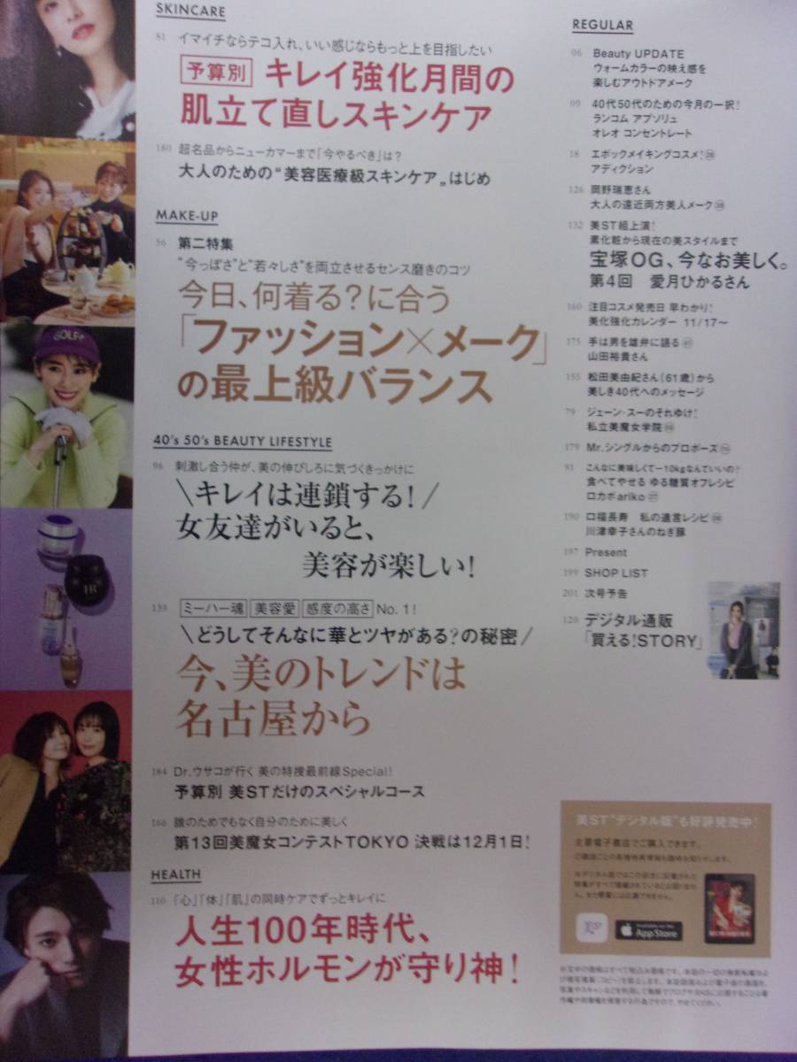 5122 美ST 美スト 2023年1月号増刊 米倉涼子_画像3