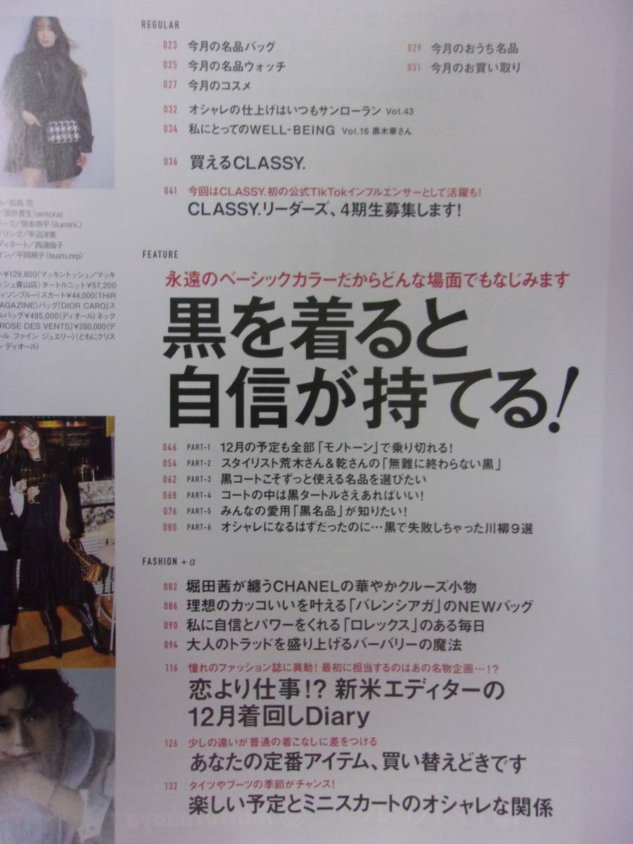 5122 CLASSYクラッシィ 2023年1月号 松島花/松島聡/七海ひろき_画像2