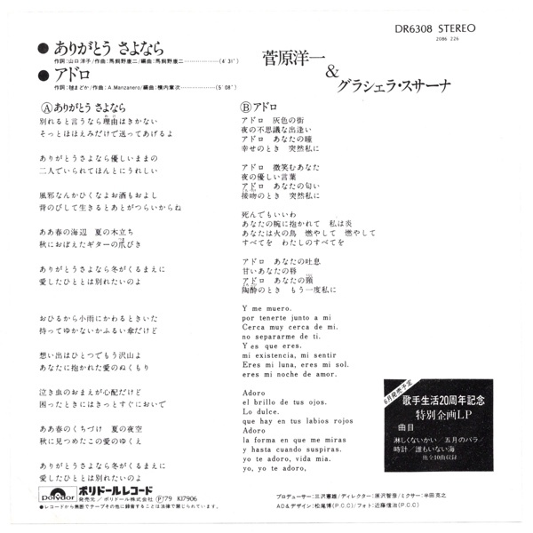 ヤフオク Ep 菅原洋一 グラシェラ スサーナ ありがとう ヤフオク Ep 菅原洋一 グラシェラ スサーナ ありがとう