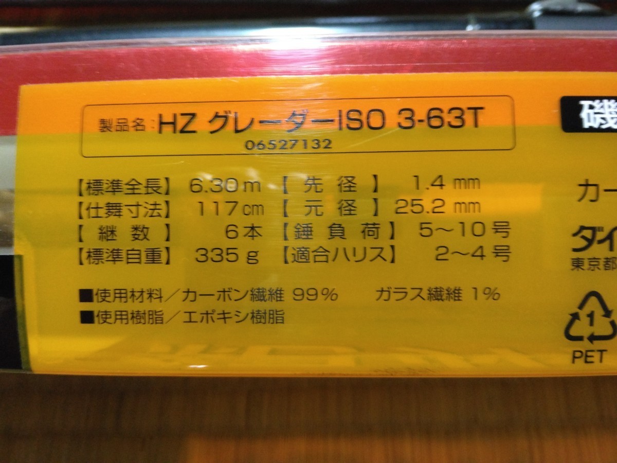 HZグレーダー紀州磯3-63T_画像3