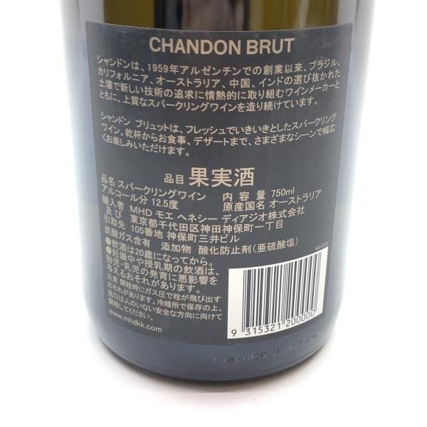 CHANDON BRUT シャンドン ブリュット スパークリングワイン 果実酒 アルコール12.5度 オーストラリア 辛口 お酒 管理RY22003547_画像6
