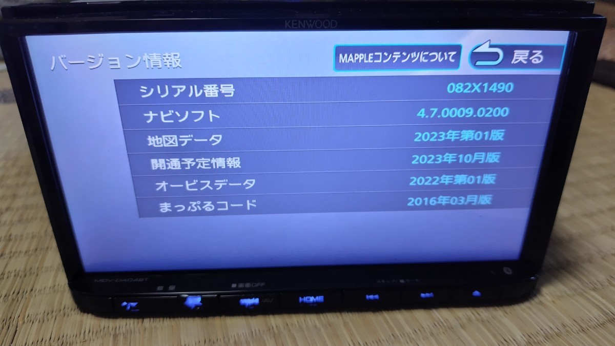 KENWOOD ケンウッド カーナビ MDV-D404BT 地図更新済み2023年第1版(2023秋版最新)オービスデータ(最新) 2017年製 多言語対応 Bluetooth_画像1