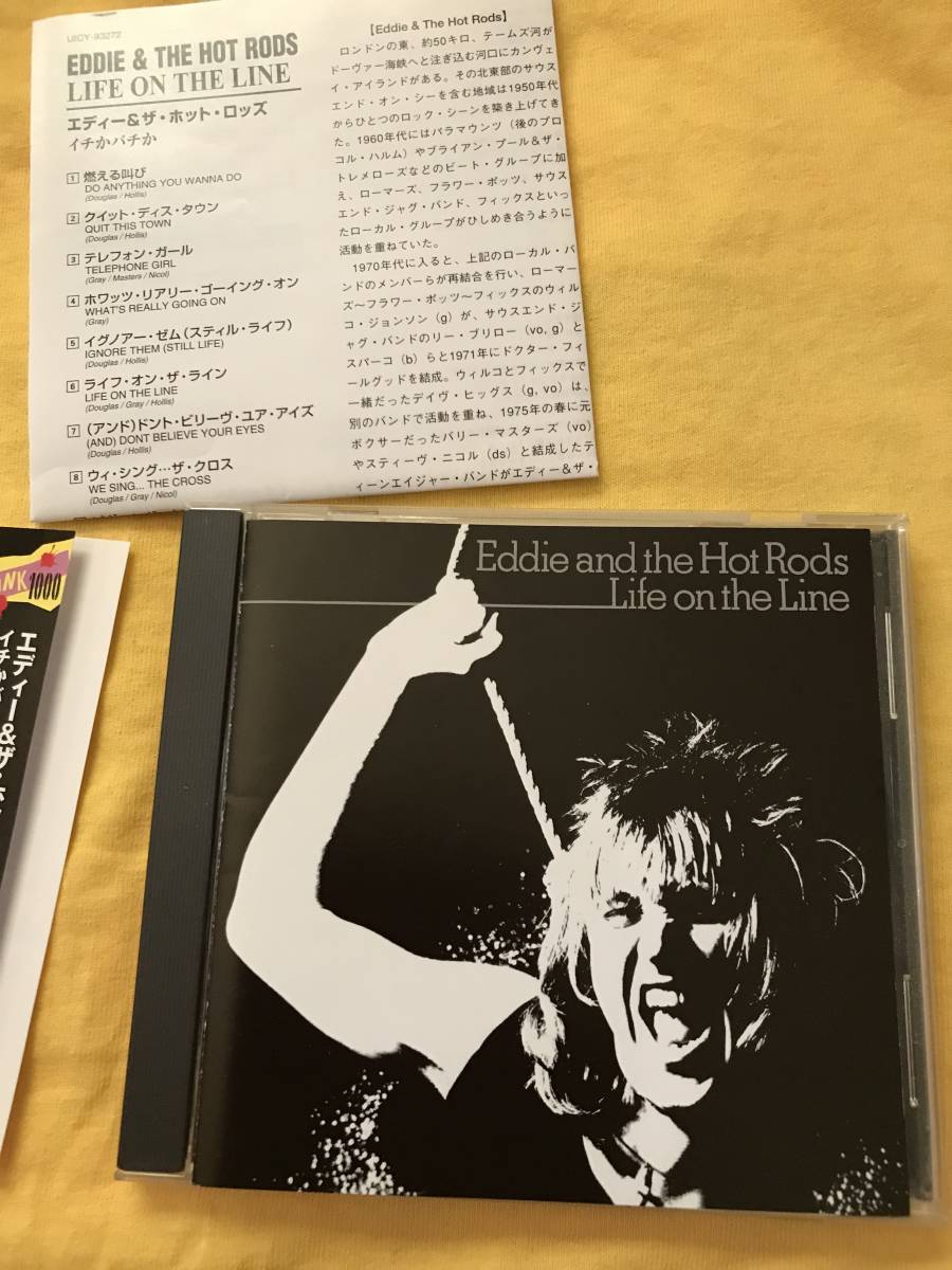 【値下げ】Eddie and the Hot Rods Life on the Line　エディー&ザ・ホッド・ロッズ　日本盤CD イチかバチか_画像1