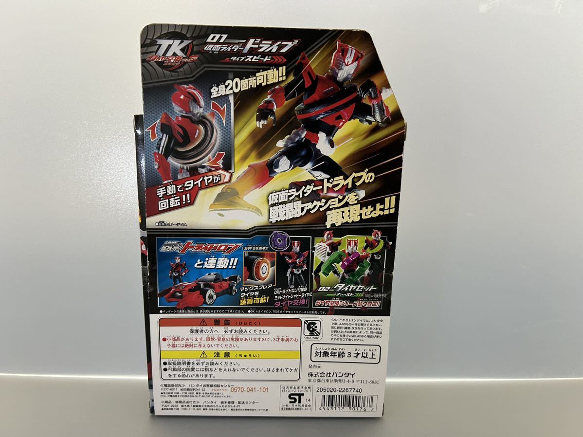 仮面ライダードライブ TKタイヤ交換シリーズ　タイプスピード&タイプフルーツ&AC 仮面ライダー鎧武ドライブアームズ　3種セット　送料無料_画像3