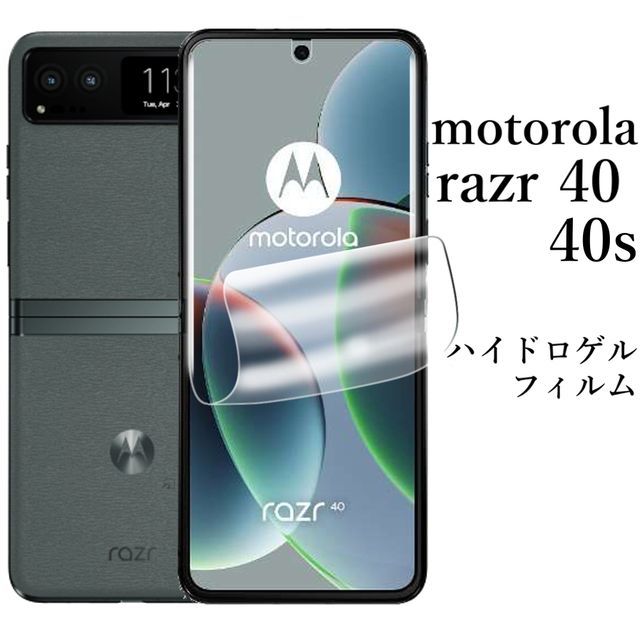 送料無料★motorola razr 40／40s ハイドロゲルフィルム_画像1