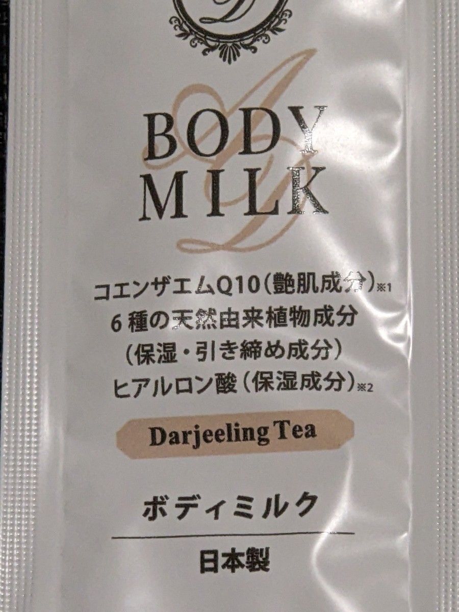 アロマドール ボディミルク(10mL×10ケ)　コエンザイムQ10、ヒアルロン酸配合　日本製　ダージリンティの香り