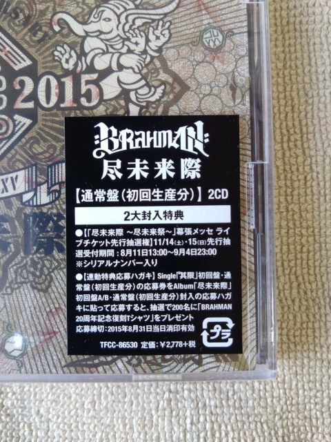 (再値下げ)ブラフマン　BRAHMAN　アルバム『尽未来際 (2CD)』　未開封　新品CD_画像4