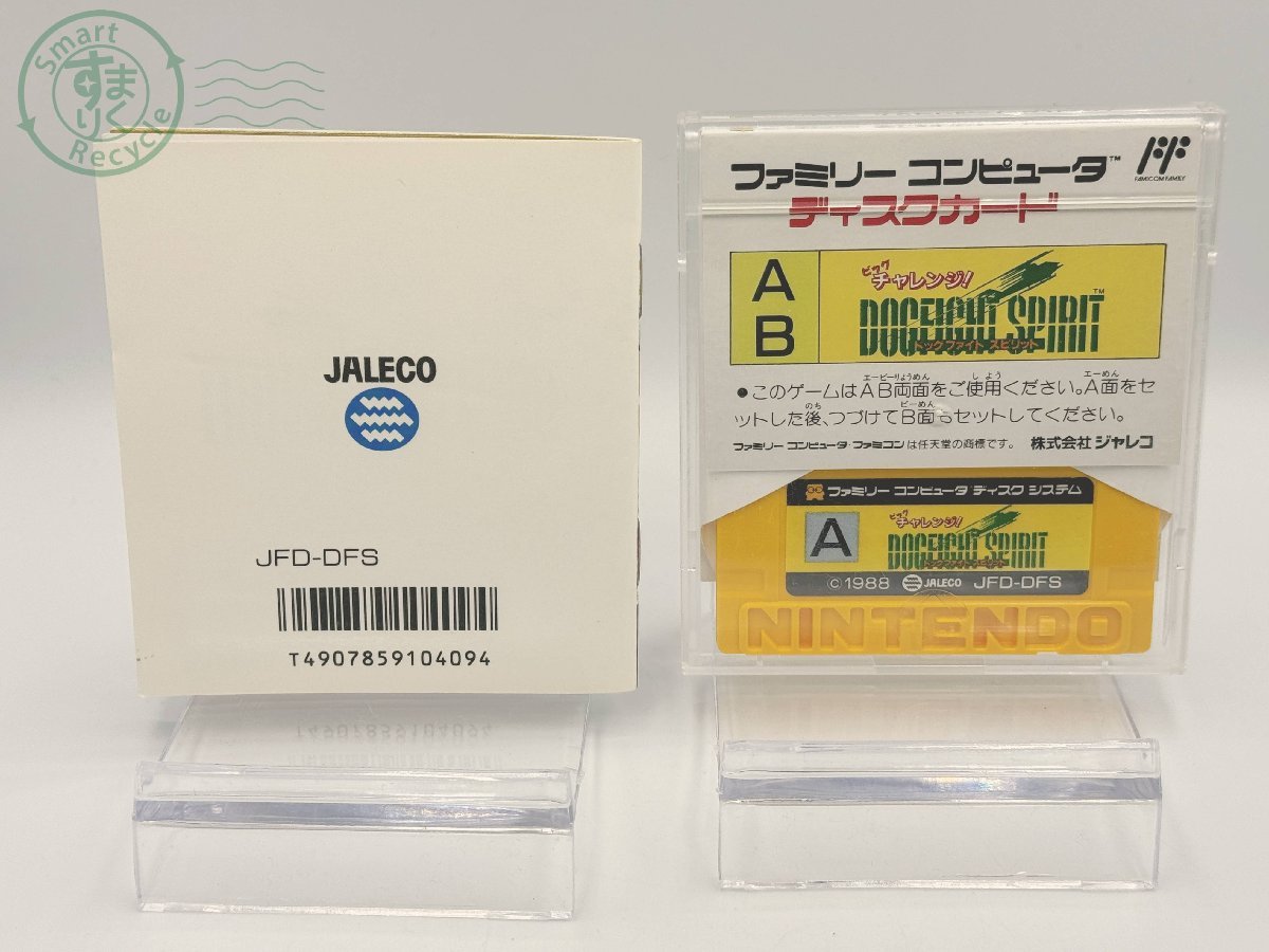 11330376　〇 JALECO ジャレコ JFD-DFS ビッグチャレンジ ドッグファイトスピリット 取扱説明書 付属 Nintendo 任天堂 ディスクシステム_画像6