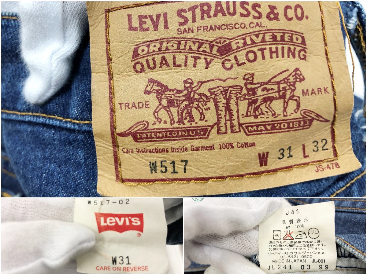 11281232　▽ デニムジーンズ 7点 まとめ売りBRAPPERS Lee EDWIN Special Impression Levi's レディース 女性用 中古_画像9