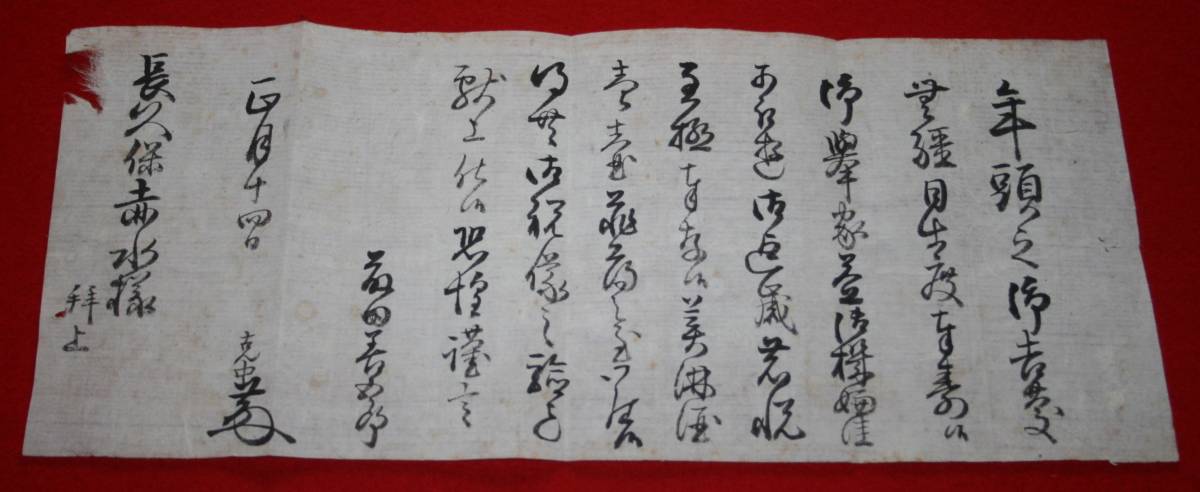 古文書 書簡 藤田善五郎克中 長久保赤水 宛 水戸藩士 文行侍講 江戸時代 歴史資料 珍品 茨城 偉人 (レターパックライト発送）