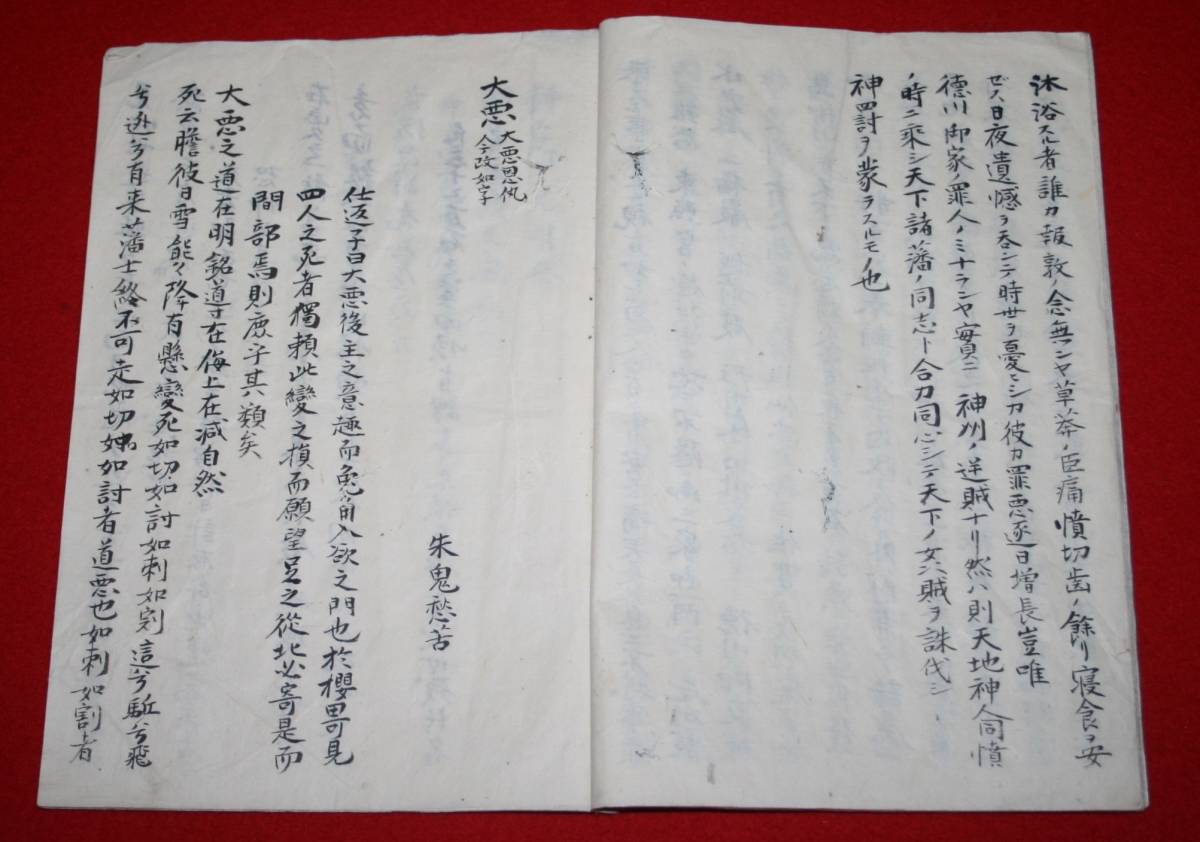 古文書 斬好趣意書　桜田門外の変 水戸 彦根 井伊掃部_画像4