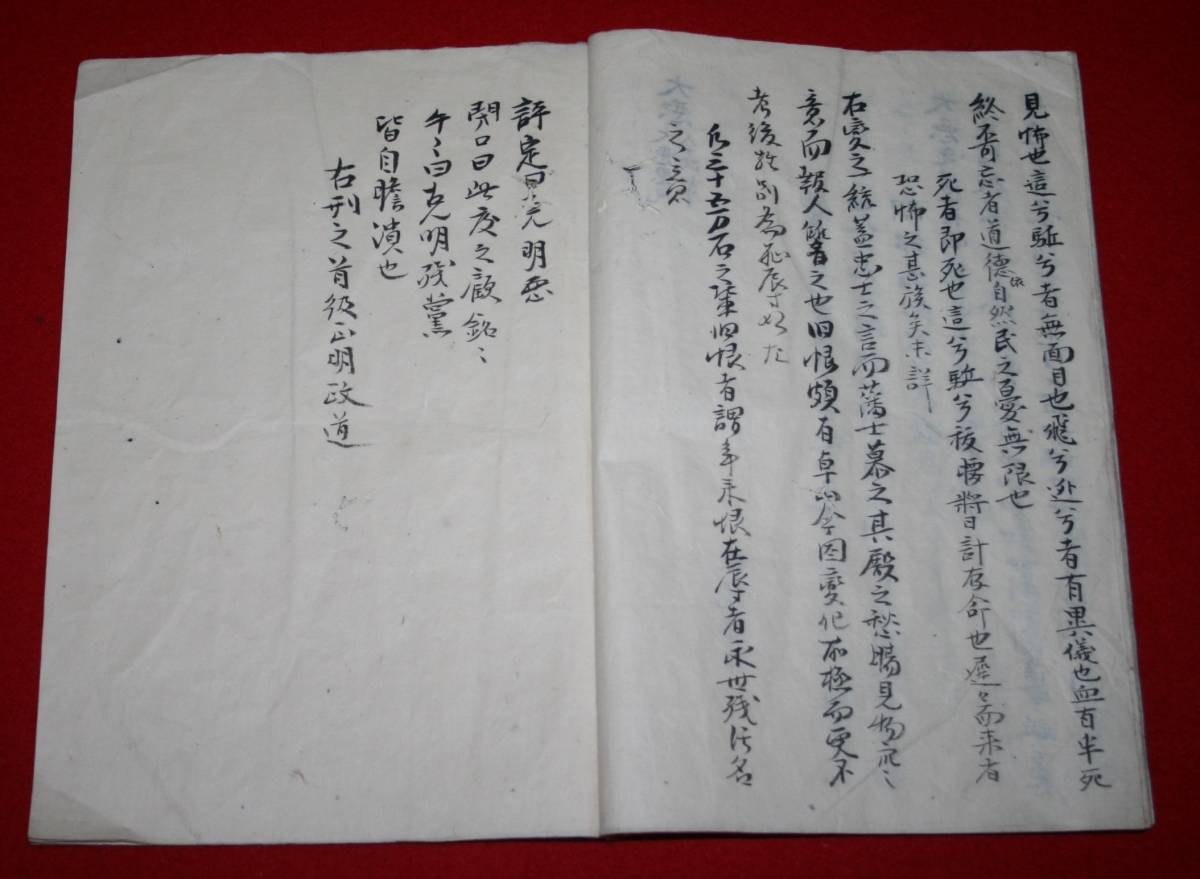 古文書 斬好趣意書　桜田門外の変 水戸 彦根 井伊掃部_画像5