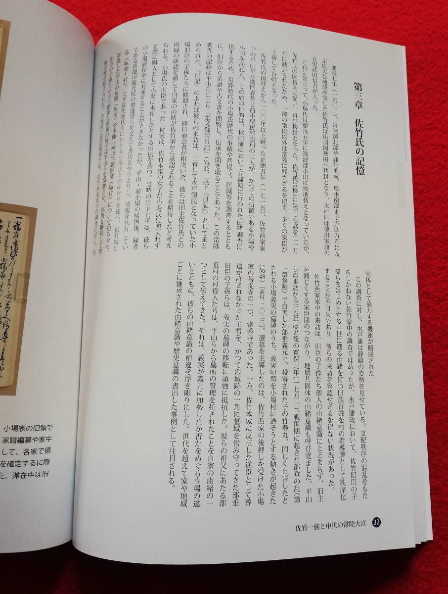 古書 図録 佐竹一族と中世の常陸大宮 秋田県大館市 小場氏 茨城県常陸大宮市 佐竹氏_画像8