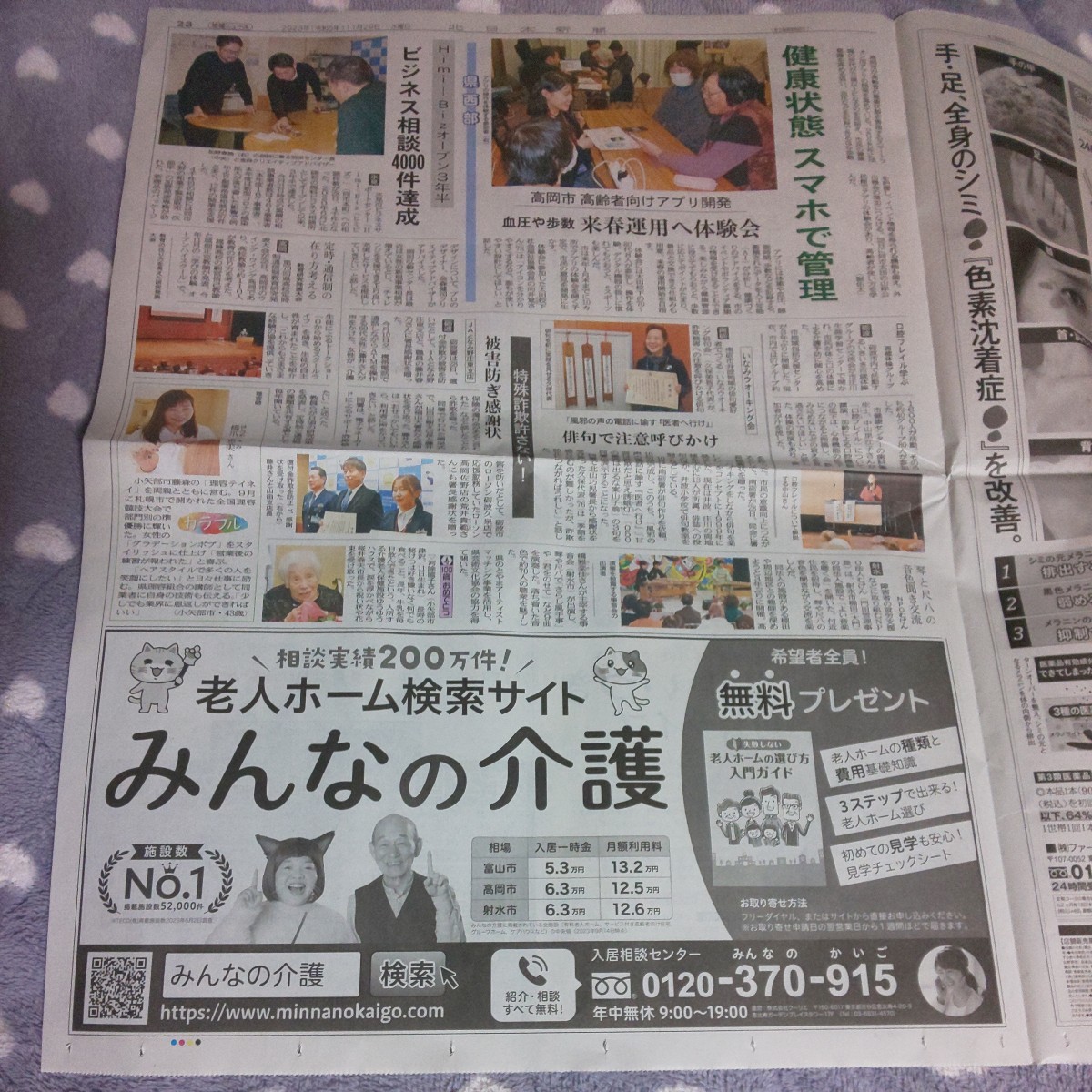 女流 俳人 夏井いつき 句会ライブ*おかずクラブ オカリナ 笹野高史 老人ホーム 検索サイト みんなの介護 広告 チラシ*新聞 記事 プレバト!!_画像10