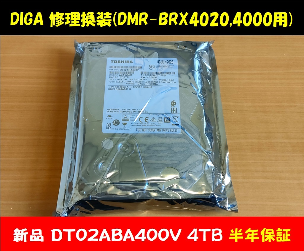 ◇◇ ディーガ 修理換装 新品ハードディスク4TB 動作品 保障6ヵ月 DMR-BRX4000 BRX4020 BRX7020(チャンネル録画用) ◇◇_画像1