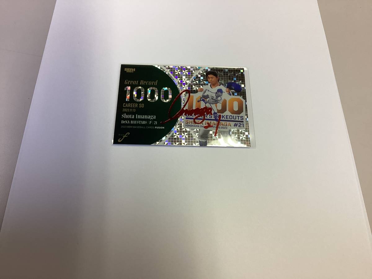 BBM 2023 FUSION インサートカード　GREAT RECORD 赤箔サイン 横浜DeNAベイスターズ 今永昇太 ジャージナンバー_画像1