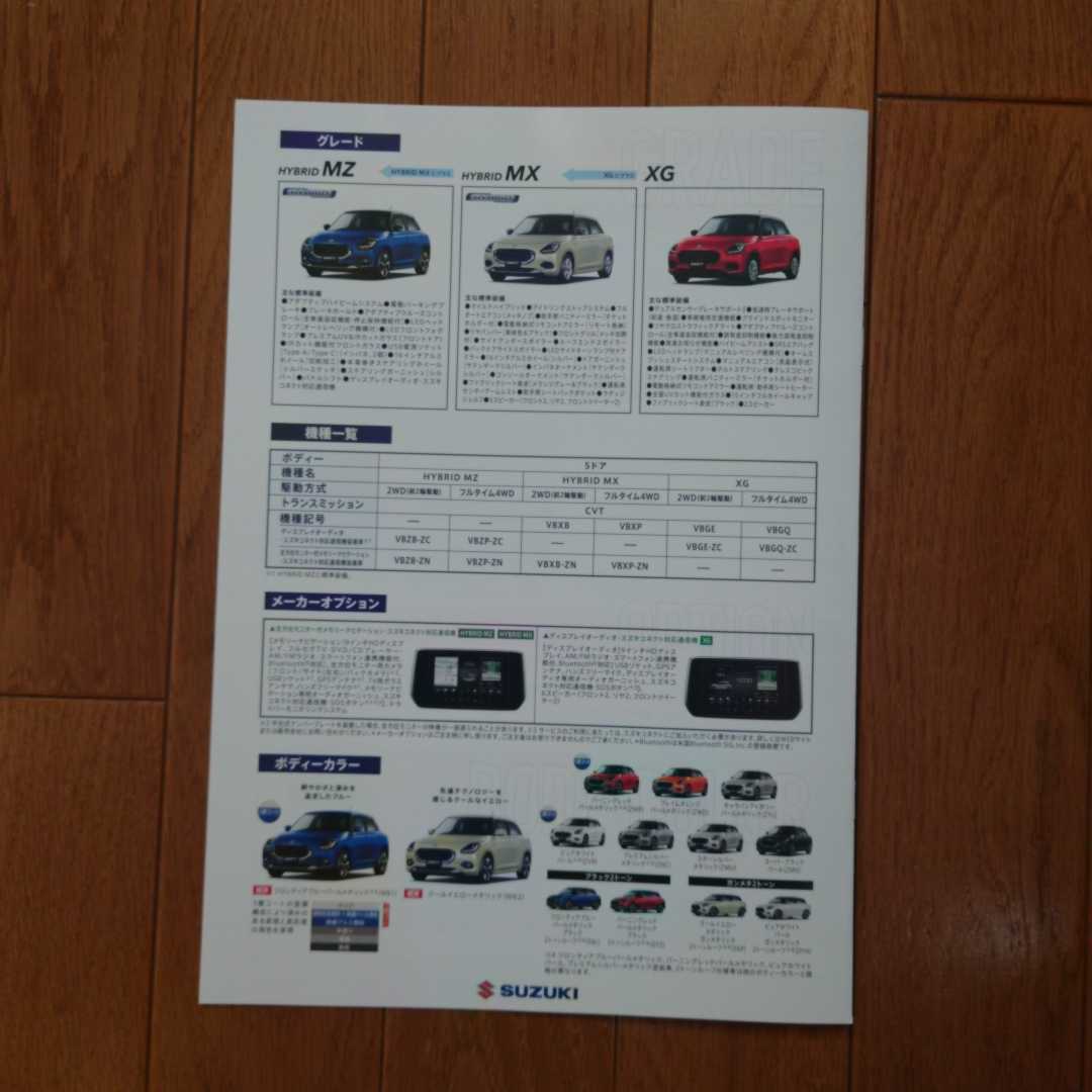 まもなく誕生・2023年11月・印無・新型・スイフト・6頁・カタログ　SWIFT　SUZUKI_画像2