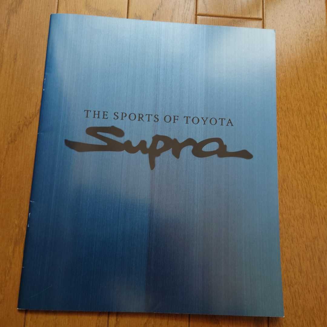 ①1997年8月・印無・80・スープラ・31頁・カタログ&車両価格表&A3・カラーコピー(参考96/4)・アクセサリーカタログ&カード・２枚　SUPRA_画像2