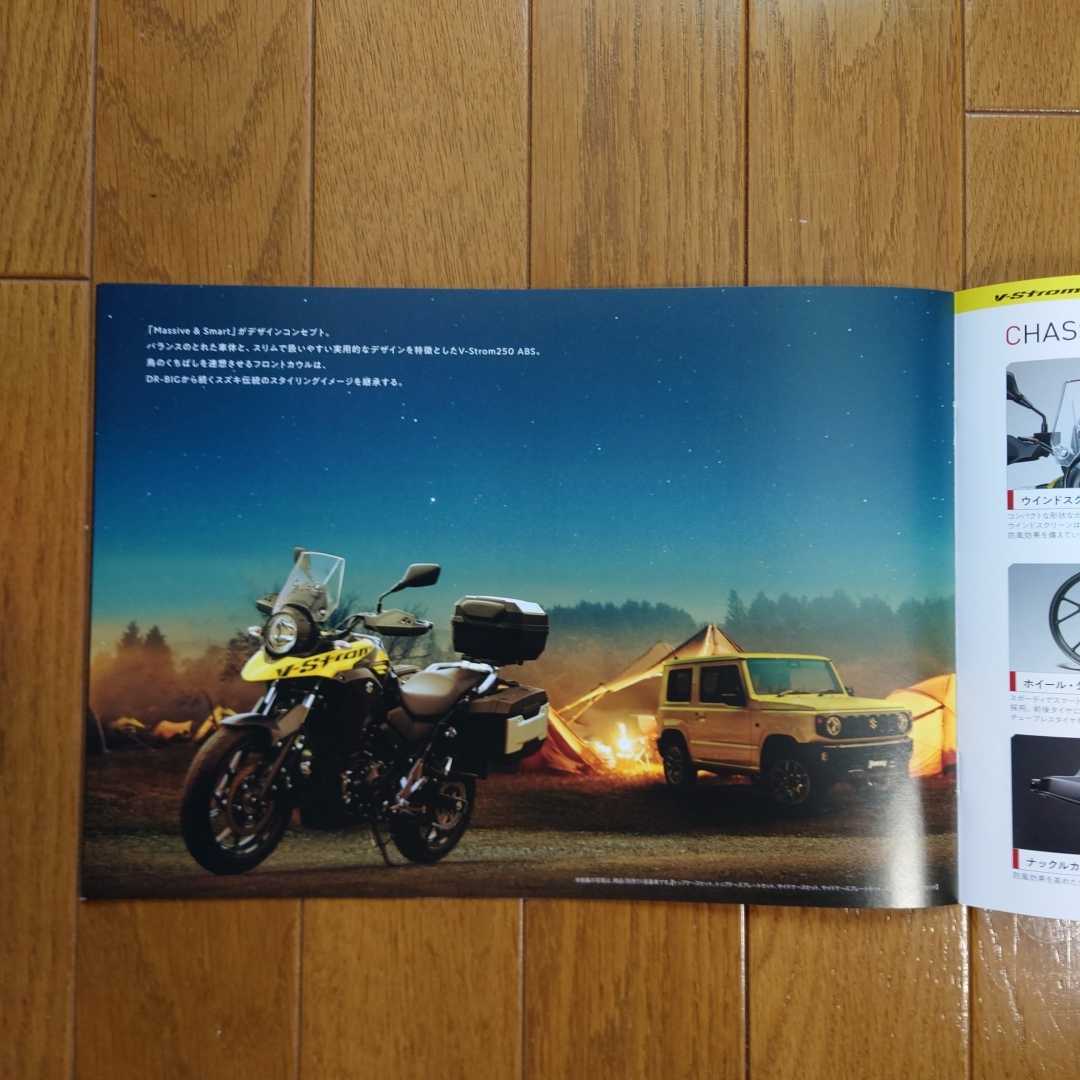 2021年5月・印有・2BK-DS11A・スズキ・V-STROM・250　ABS・6頁・カタログ　Vストローム_画像6