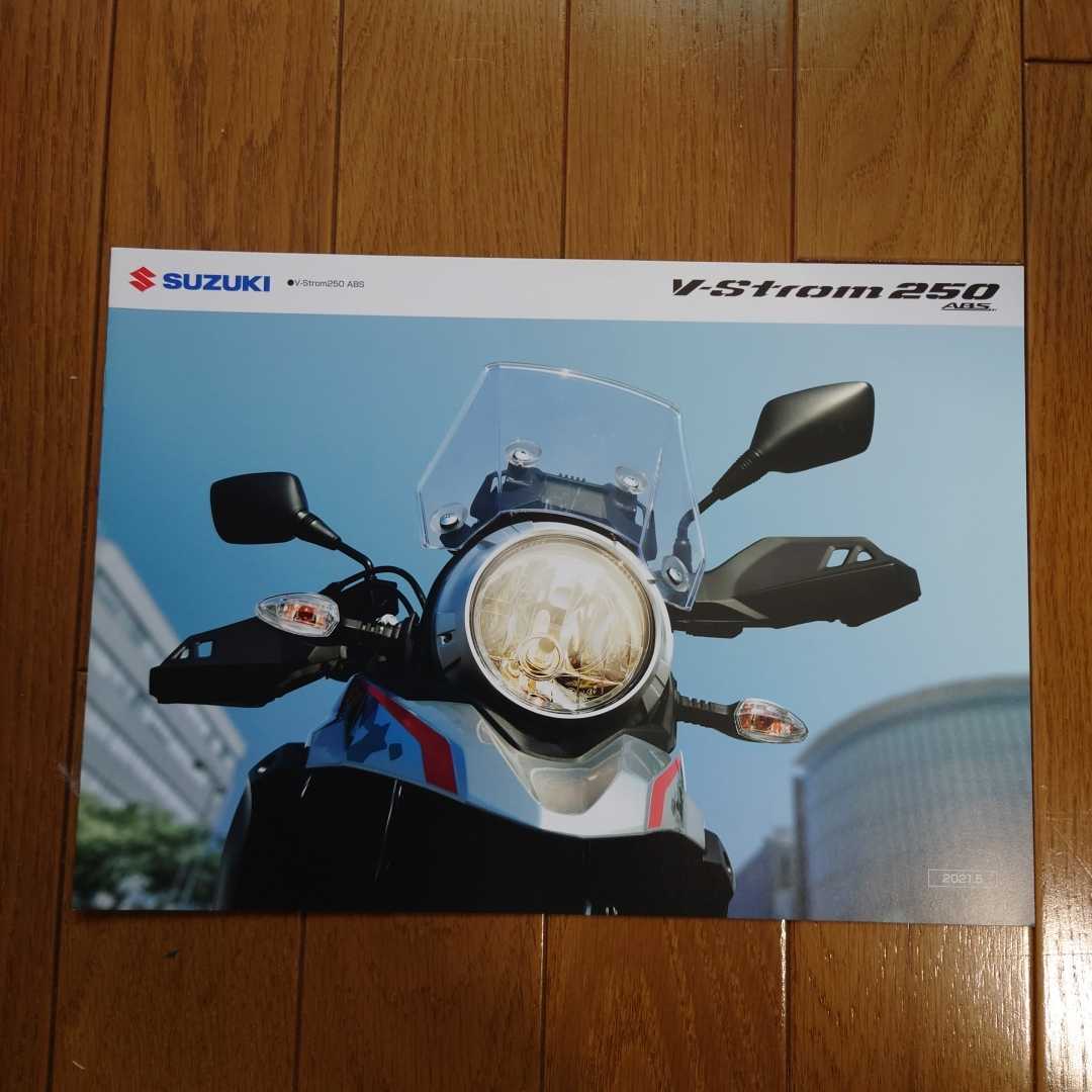 2021年5月・印有・2BK-DS11A・スズキ・V-STROM・250　ABS・6頁・カタログ　Vストローム_画像1