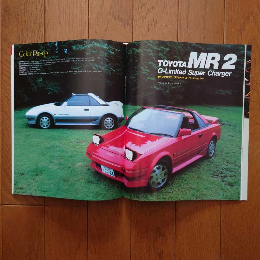 当時物・トヨタ MR2(AW11)のすべて・縮刷　カタログ　掲載　80頁（昭和61年10月26日発行）モーターファン別冊ニューモデル速報46弾_画像5