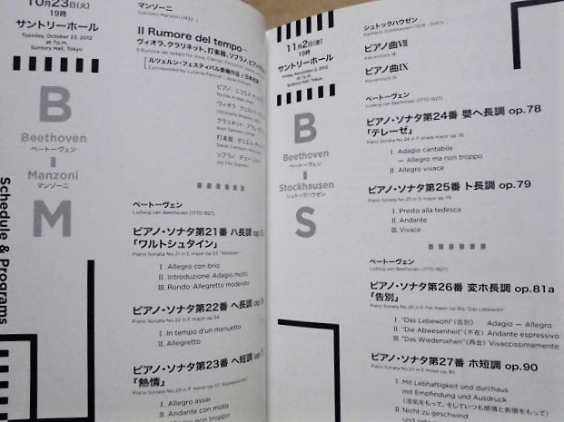 ［公演パンフ］マウリツィオ・ポリーニ ： ポリーニ・パースペクティブ 2012　ベートーヴェン－シュトックハウゼン_画像3