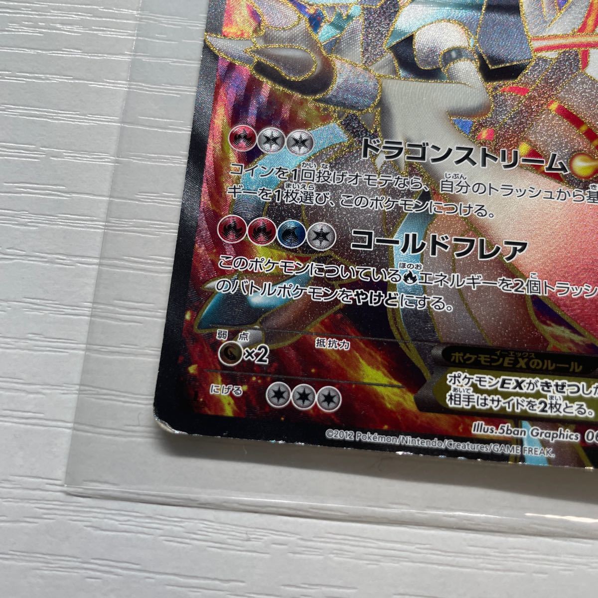 ポケモンカードゲーム ホワイトキュレムEX SR BW6 062/059 ポケモンカード コールドフレア 1st EDITION 1ED_画像4