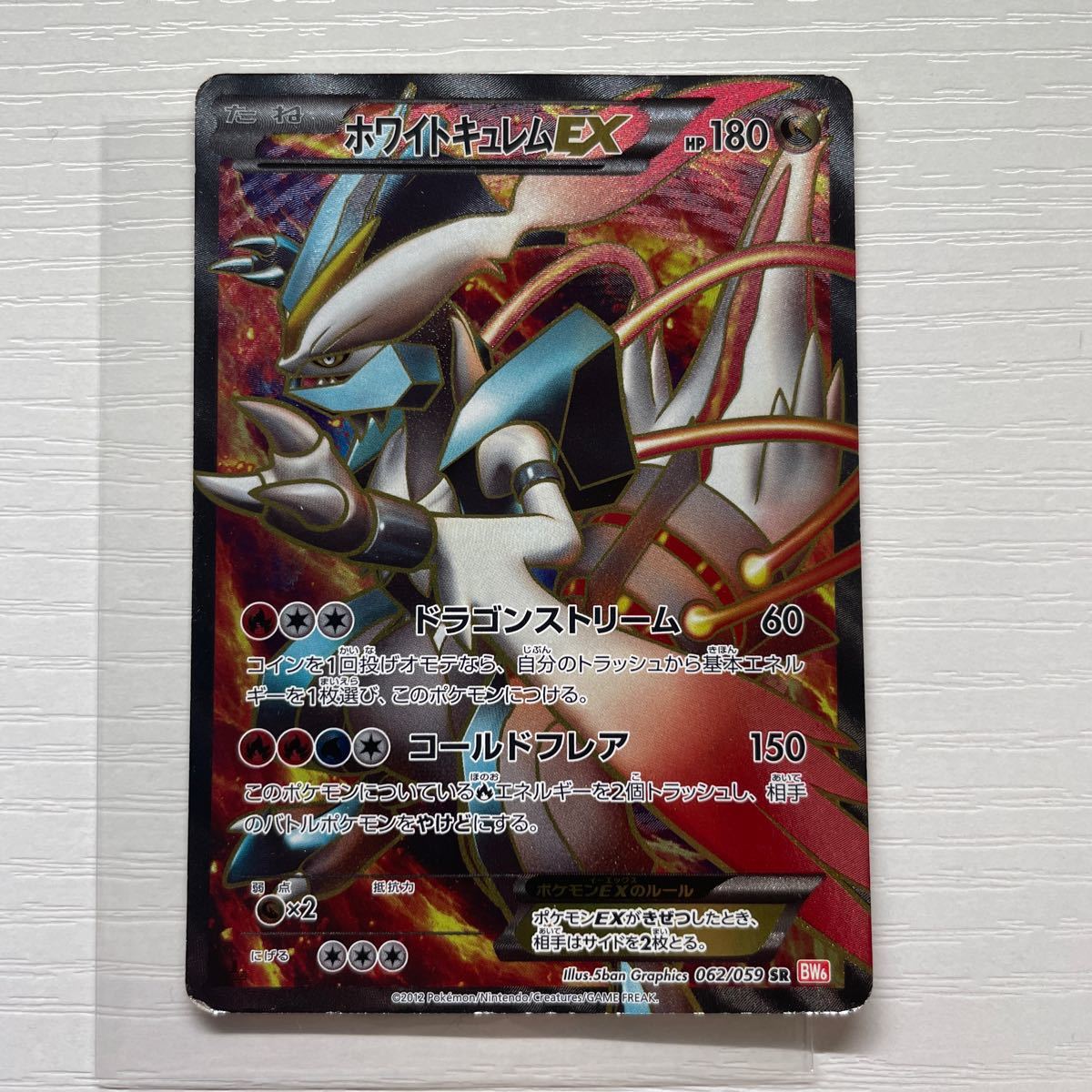 ポケモンカードゲーム ホワイトキュレムEX SR BW6 062/059 ポケモンカード コールドフレア 1st EDITION 1ED_画像1