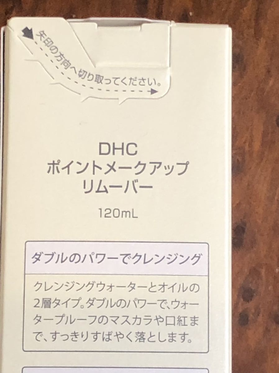 即決！DHC◆ポイントメークアップリムーバー◆2層式メークアップリムーバー◆ウォータープルーフのポイントメークもすっきり落とせる_画像3