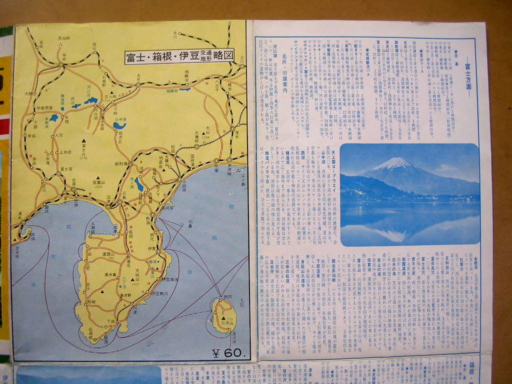 【パンフ】『 富士 箱根 伊豆 』一目でわかる観光案内地図 日本旅行社 ：昭和39年 昭和レトロ の画像4