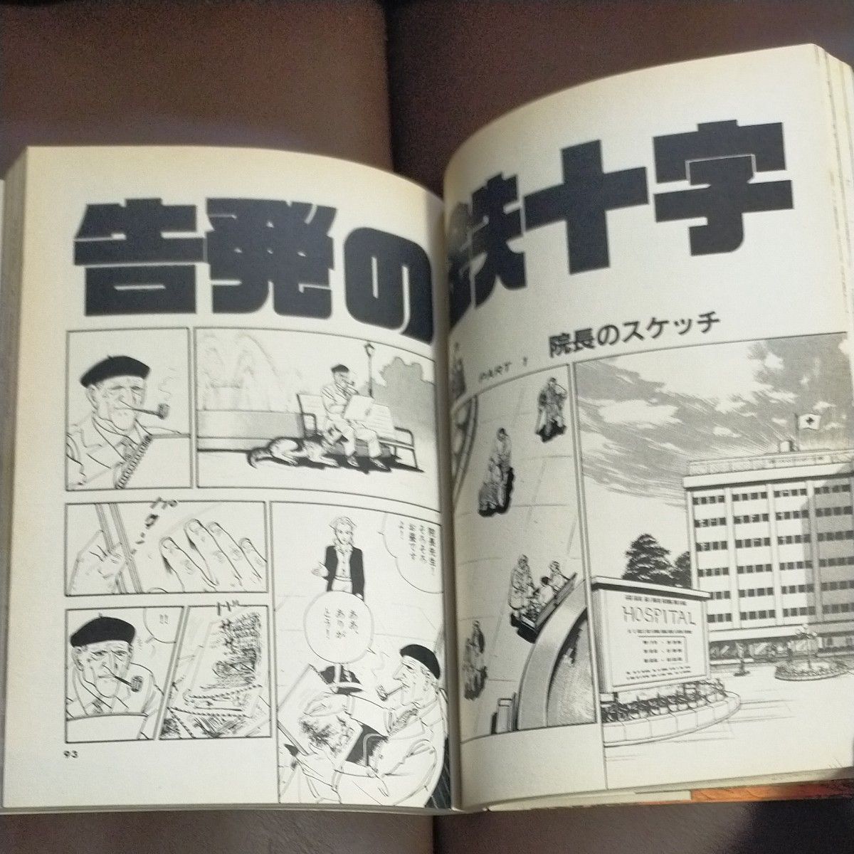 ゴルゴ13　コンビニコミック　別冊ビッグコミック108 号　さいとうたかお　告発の鉄十字掲載　プレミア本　コンビニコミック