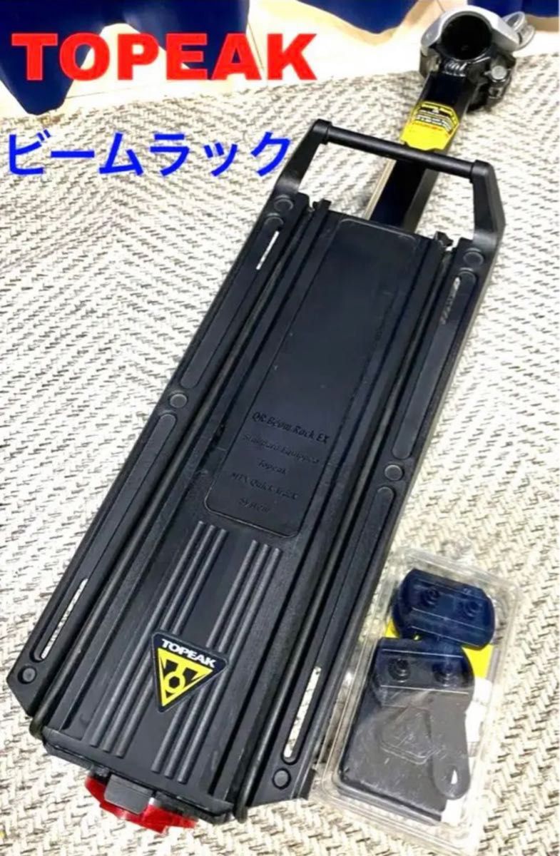 TOPEAK トピーク MTX ビームラックEX＆各種パーツ付き 自転車 荷台