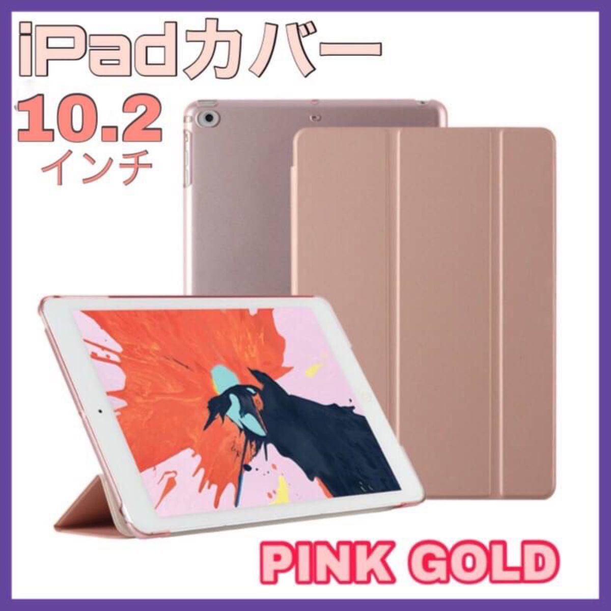 iPad カバー ケース 10.2インチ 第9世代  シンプル　ピンクゴールド