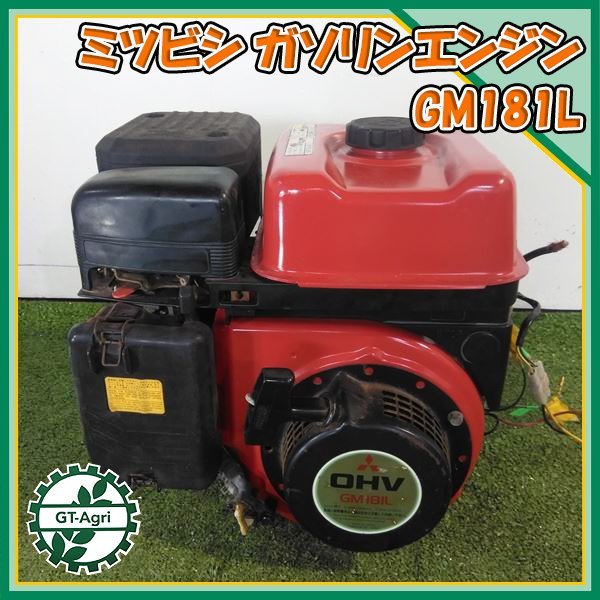 A15s232524 三菱 GM181L ■セル付き■ ガソリンエンジン OHV ■最大6.0馬力 発動機【整備品】 MITSUBISHI ミツビシの画像1