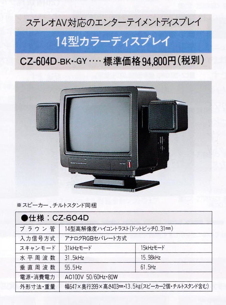 ◇◆　シャープディスプレイ・ＣＺ－６１２Ｄ (動作品)　◇◆_画像6